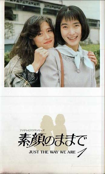 Такие, какие мы есть (1992)