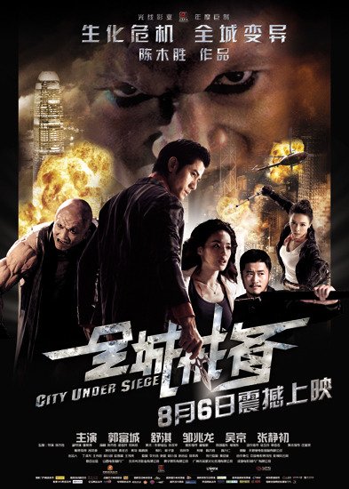 Город в осаде (2010)