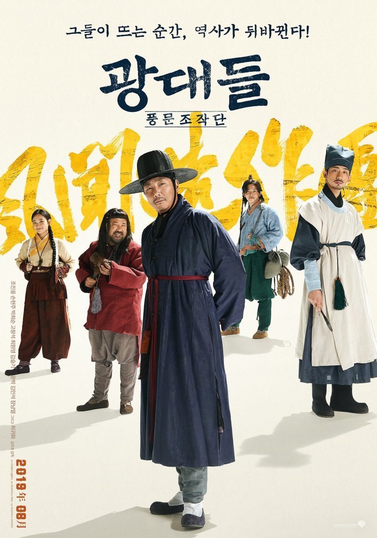 Лицедеи (2019)