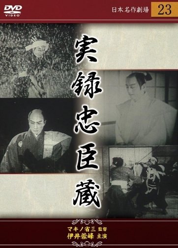 Тюсингура: Правдивая история (1928)
