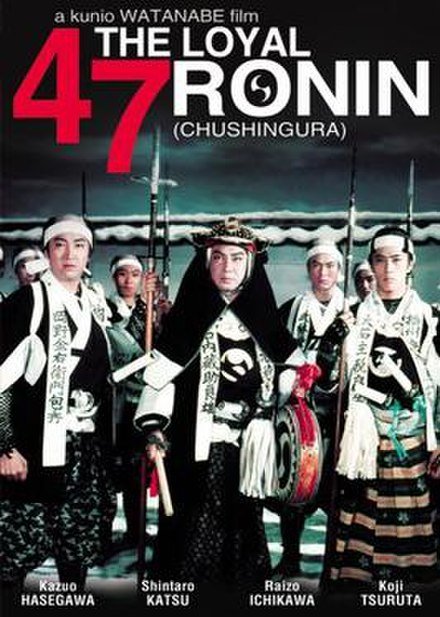 47 преданных ронинов (1958)