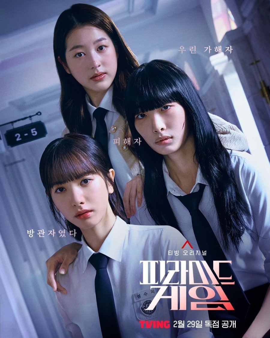 Игра в пирамиду (2024)