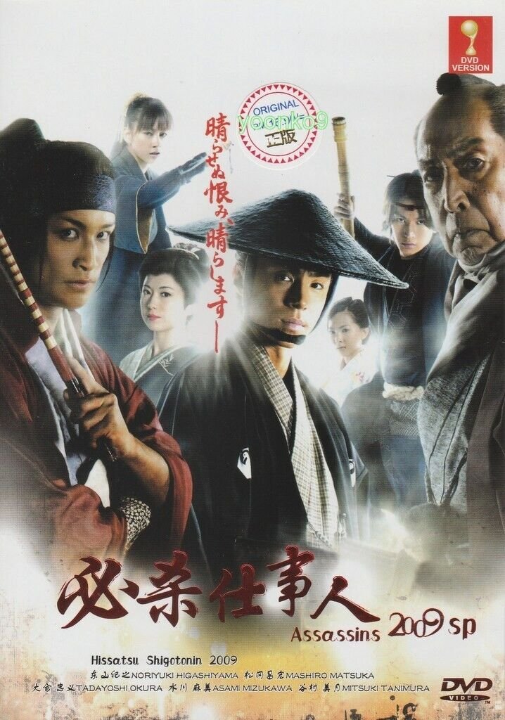 Наёмные убийцы (2009)