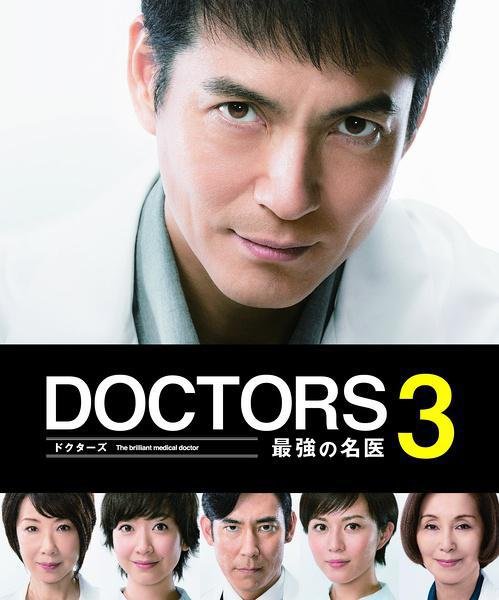 Блестящий врач 3 (2015)