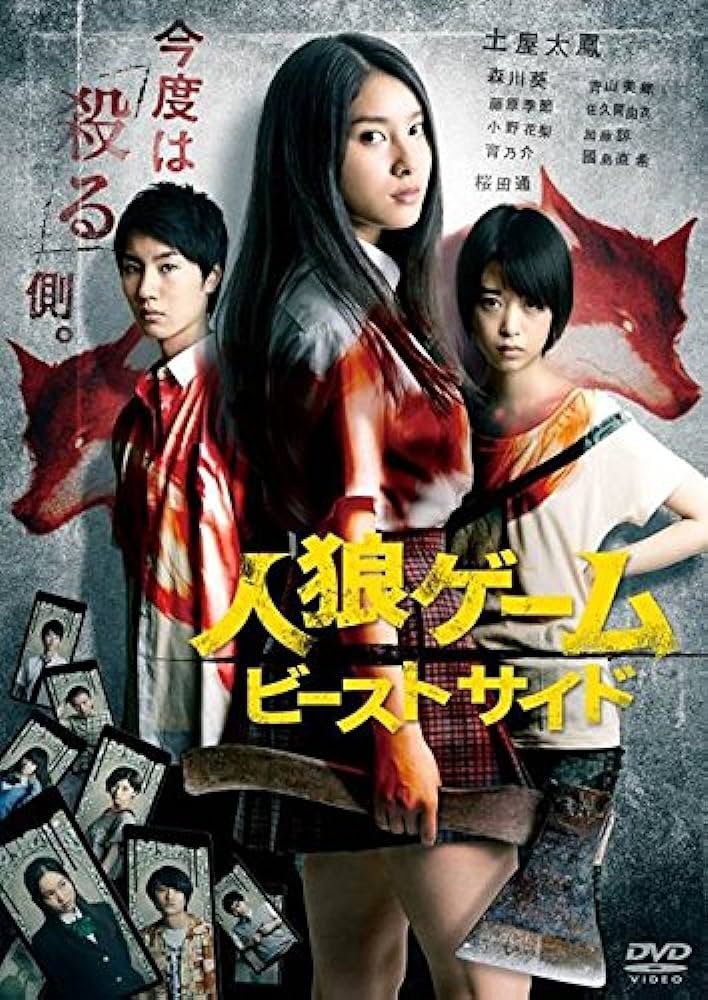 Игра \"Оборотень\": Звериная сущность (2014)