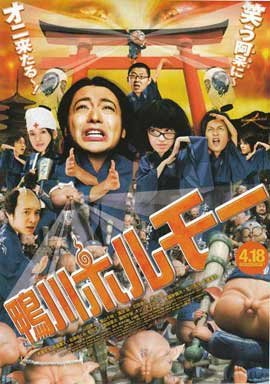 Камогафа Хорумо: Боевая лига в Киото (2009)