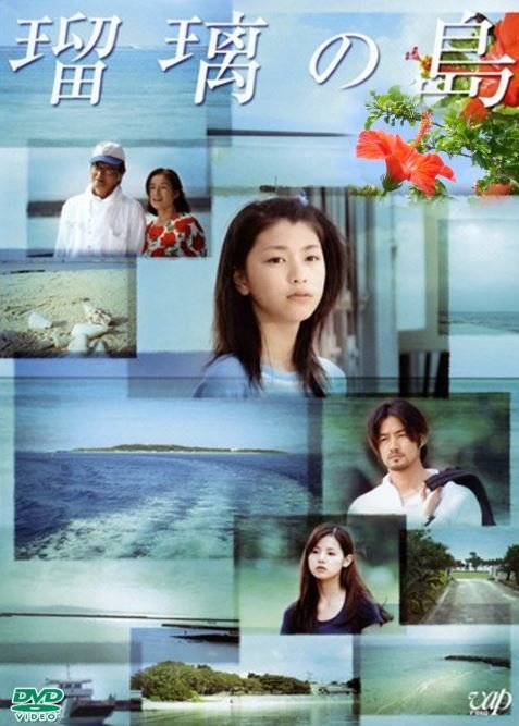 Остров Рури (2005)