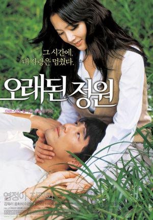Старый сад (2007)