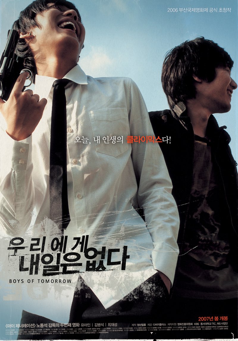 Парни завтрашнего дня (2007)