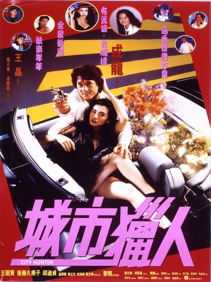 Городской охотник (1993)