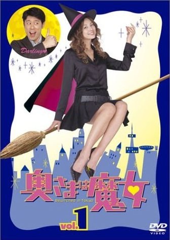 Ведьма в Токио (2004)