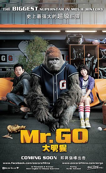 Мистер Гоу (2013)