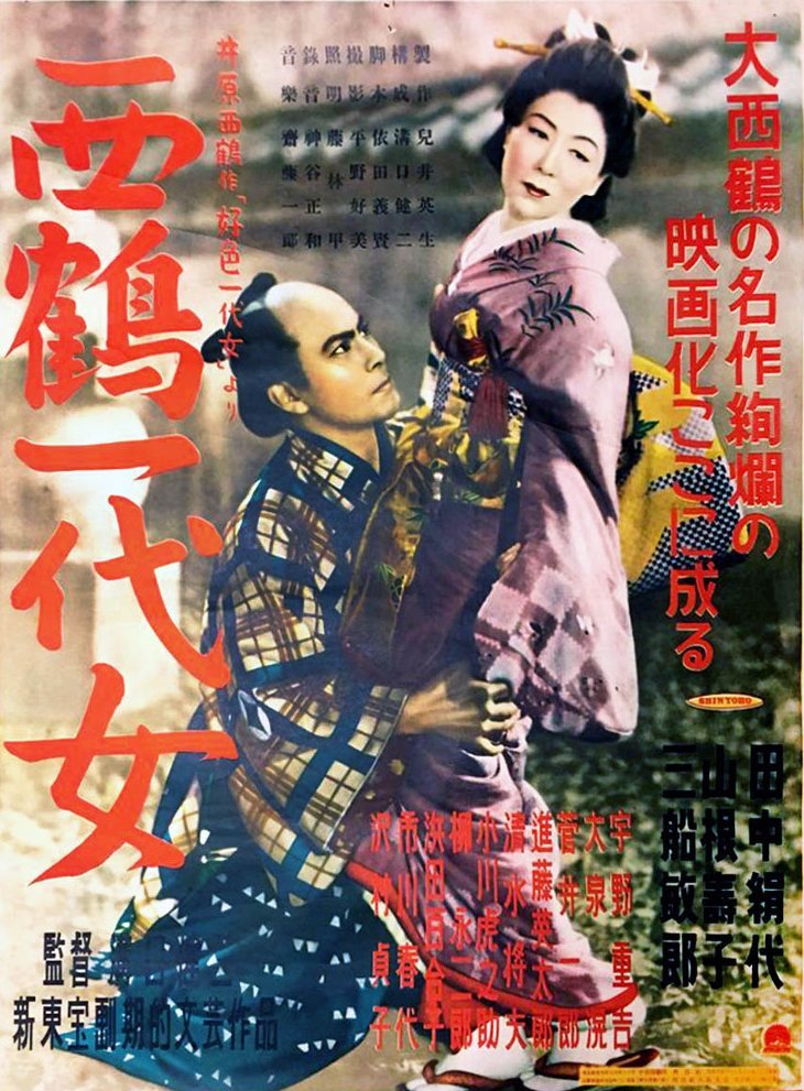 Жизнь куртизанки Охару (1952)