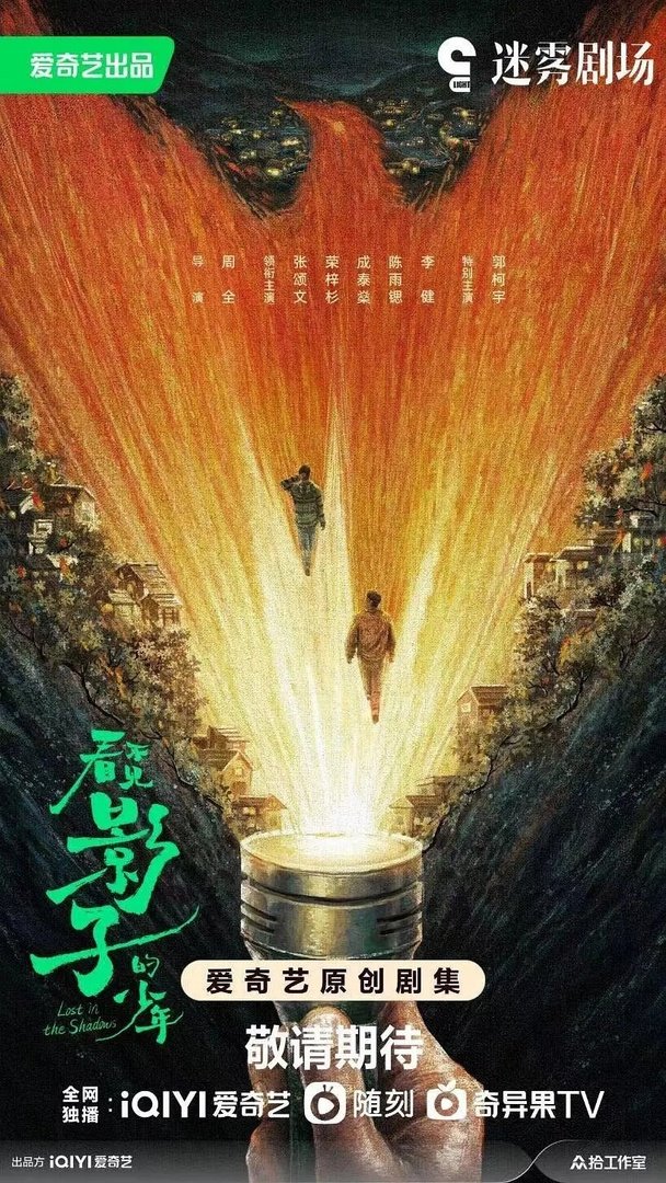 Затерянный в тени (2024)