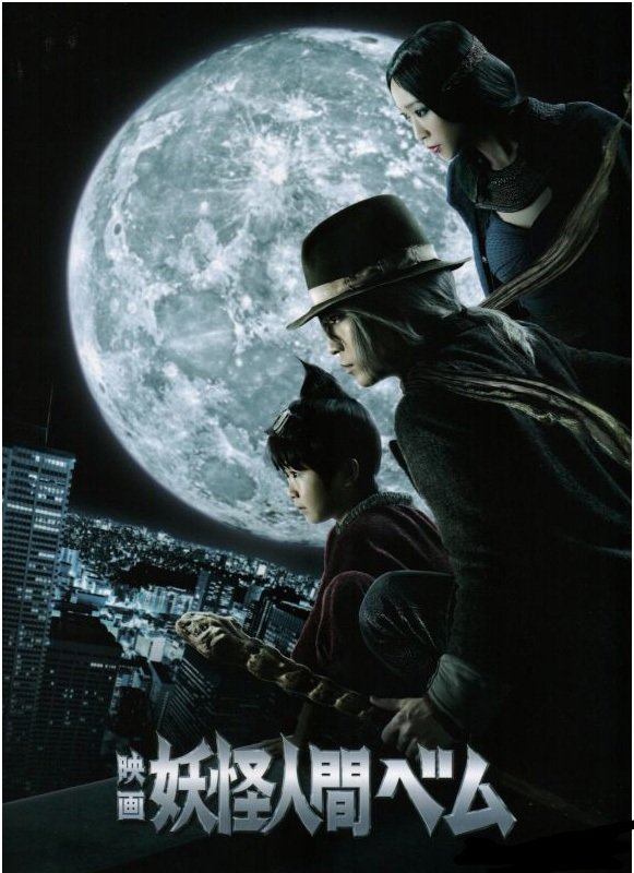 Человек-демон Бем Фильм (2012)