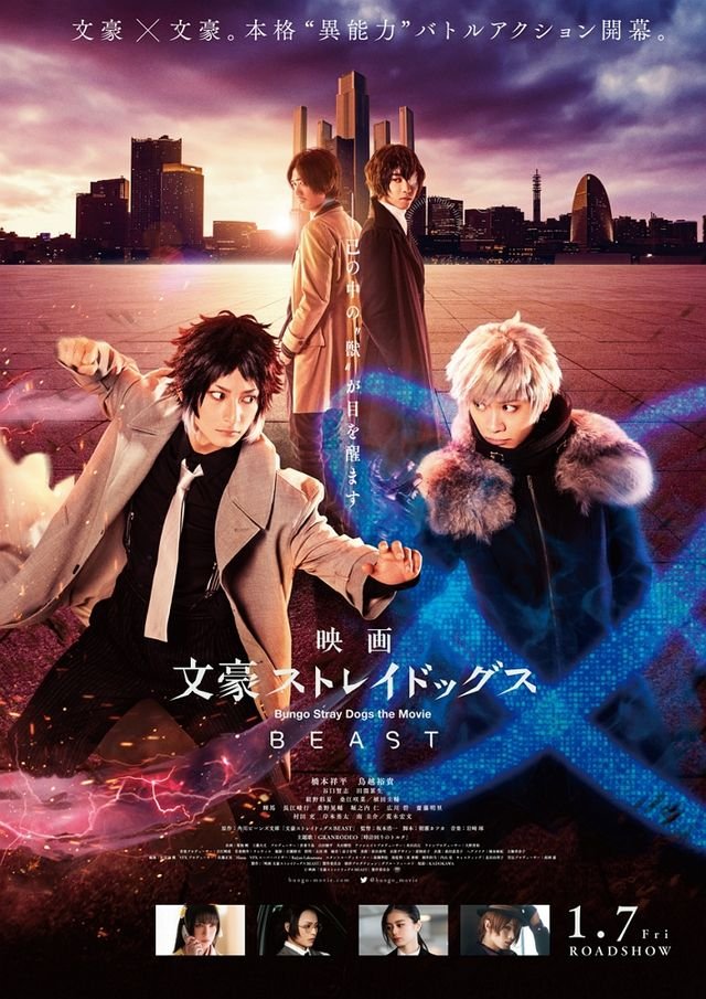 Великий из бродячих псов: Зверь (2022)
