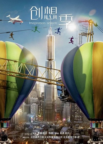 Творческий сезон (2024)