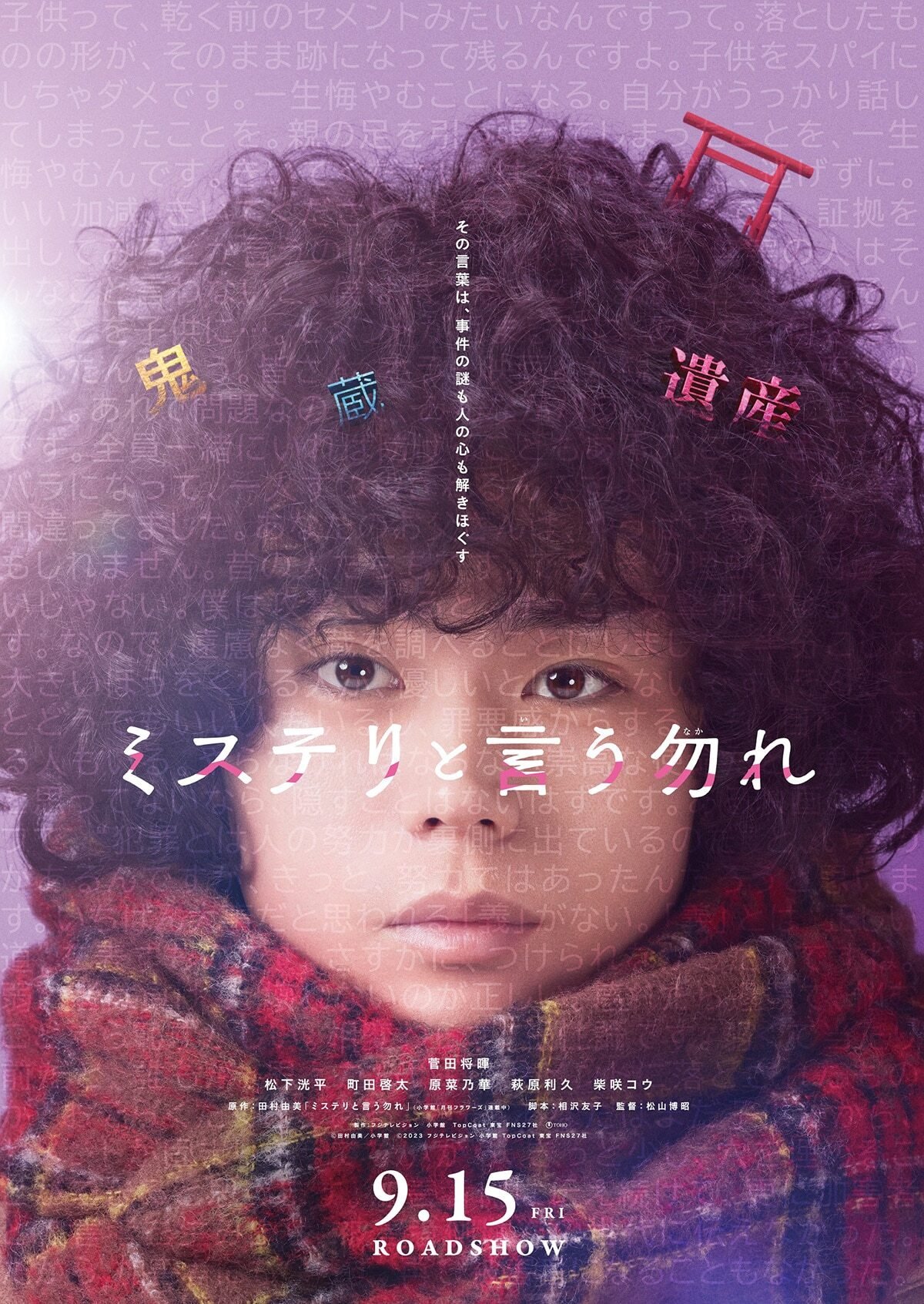 Не говори «тайна» (2023)