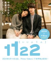 1122: За счастливый брак (2024)