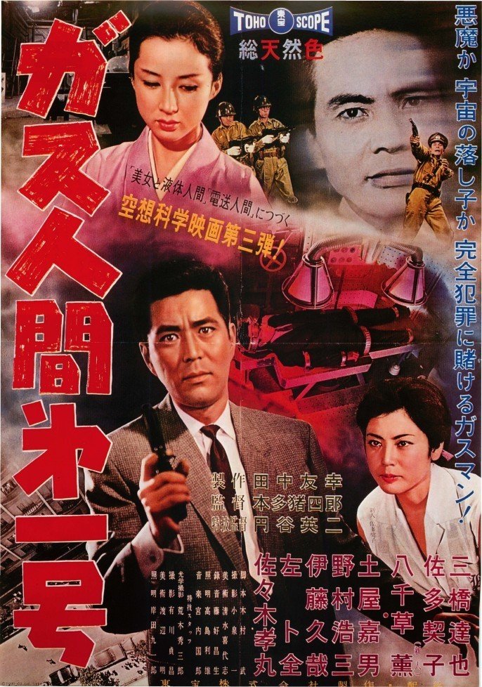 Газовый человек (1960)