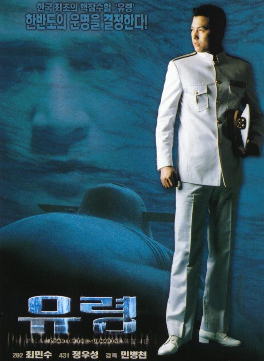Субмарина \"Призрак\" (1999)