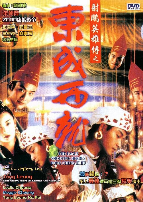 Герои, стреляющие по орлам (1993)