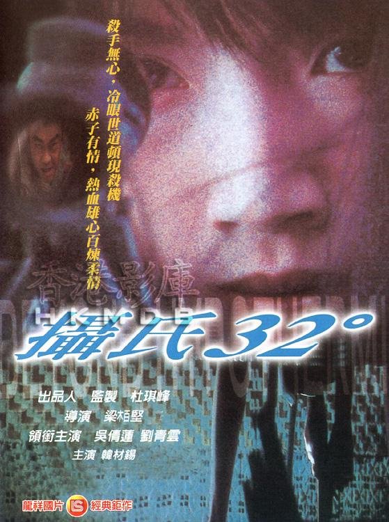 Холодная кровь (1996)