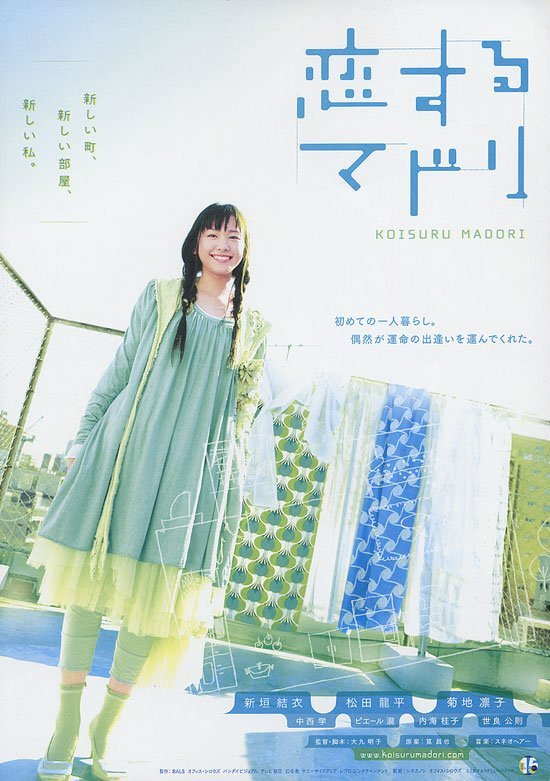 Запланированная любовь (2007)