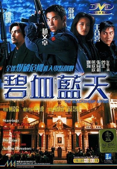 Другая степень риска (1998)