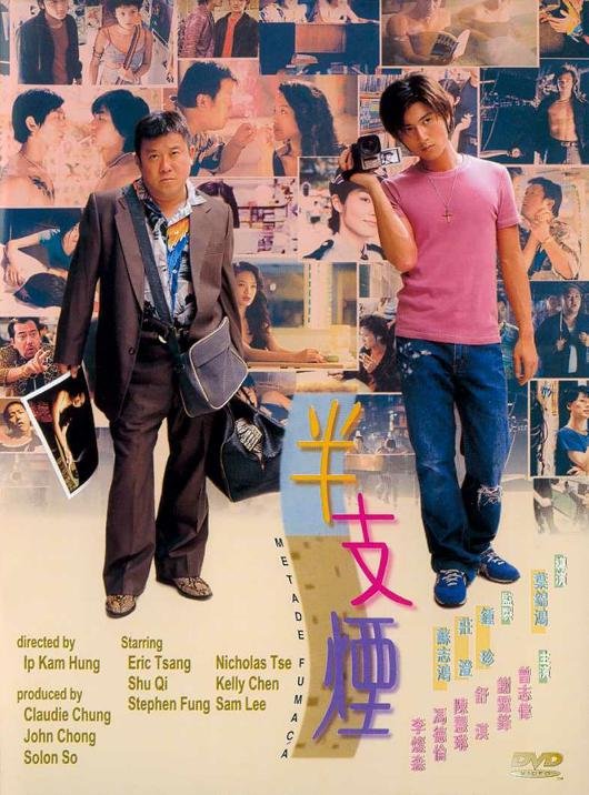 Полсигареты (1999)