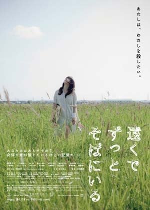 Далеко так близко (2013)