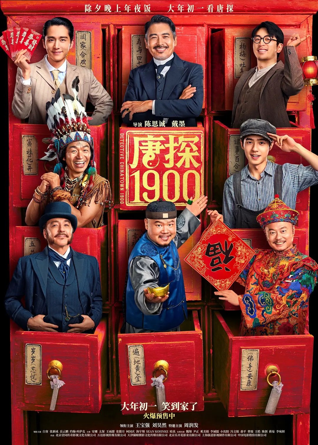 Детектив из Чайнатауна 1900 (2025)