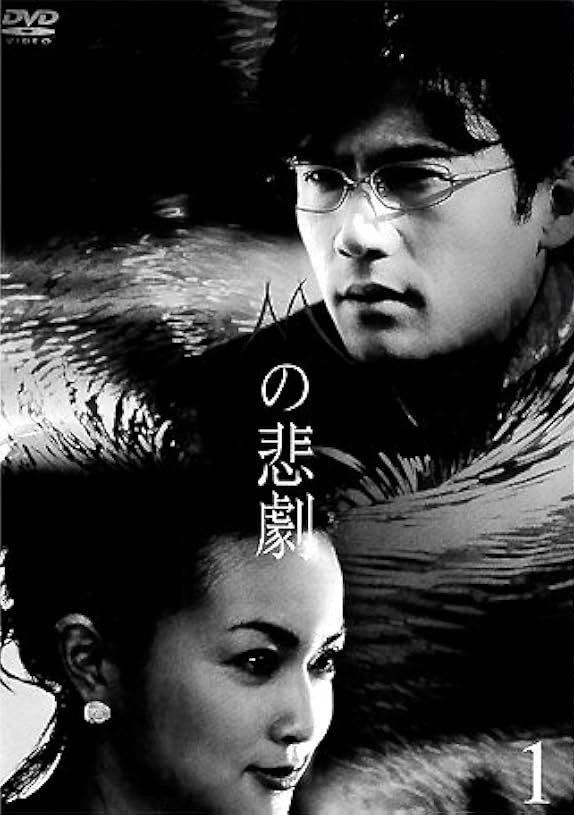 Трагедия \"М\" (2005)