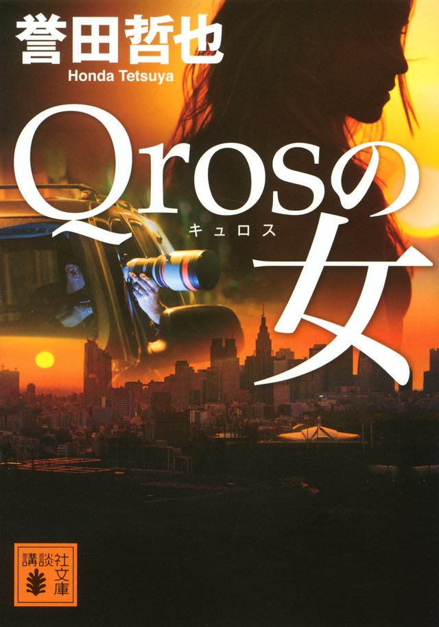 Женщина из Qro (2024)