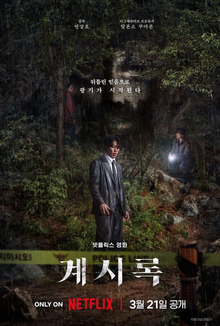 Книга откровений (2025)