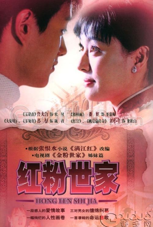 Знатная красота (2004)