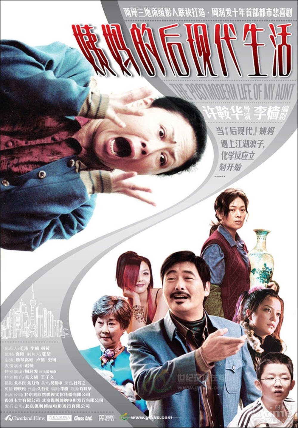 Постмодернистская жизнь моей тёти (2006)