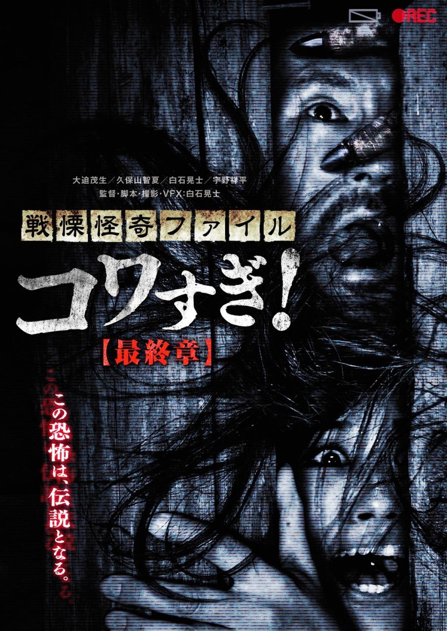 Ужасающие материалы: Последняя глава (2015)