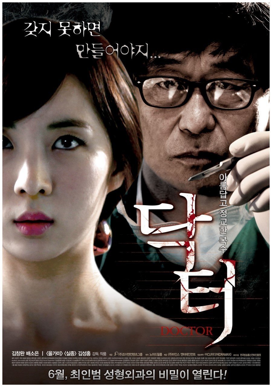Доктор (2013)
