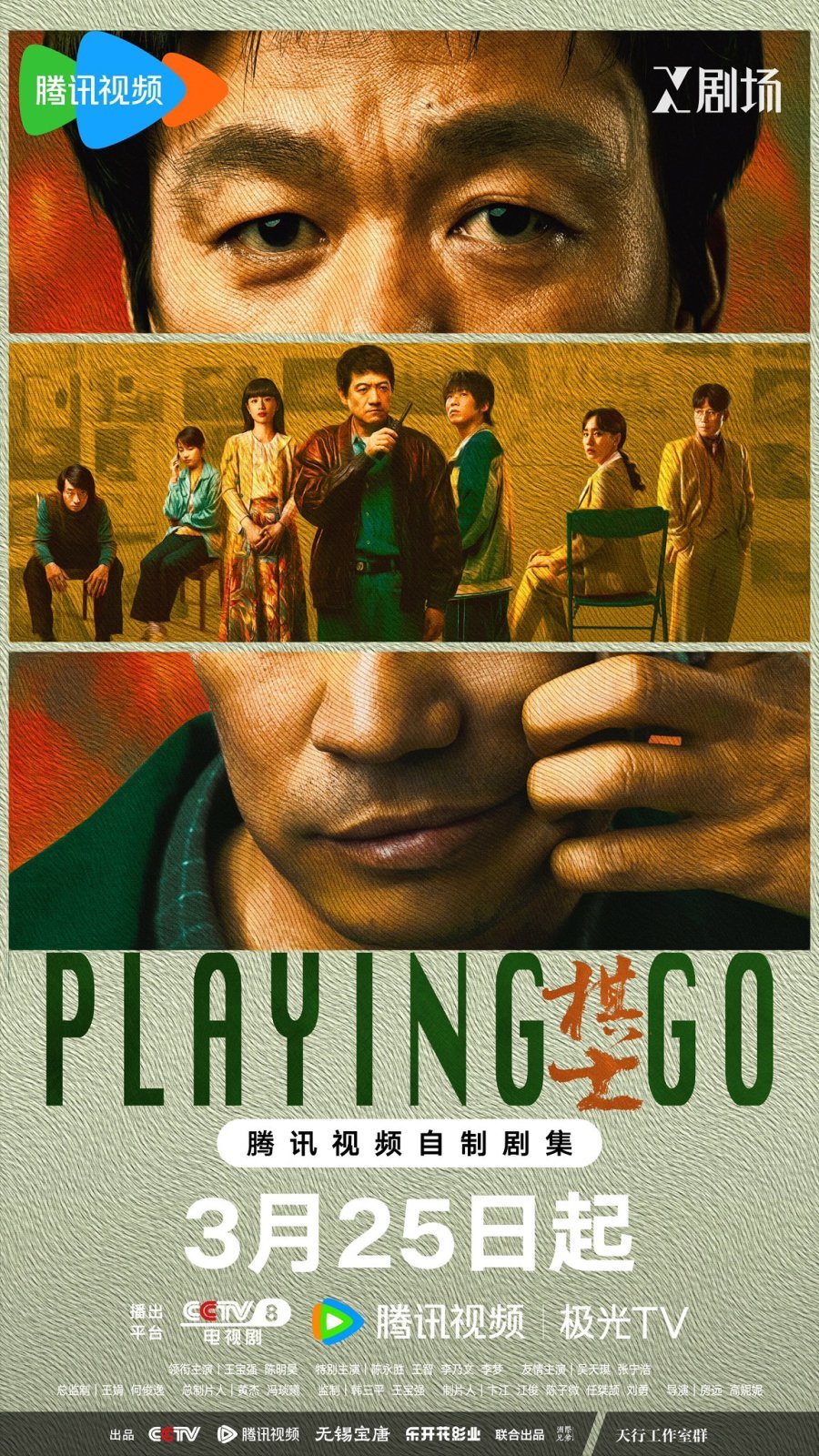 Игрок в го (2025)