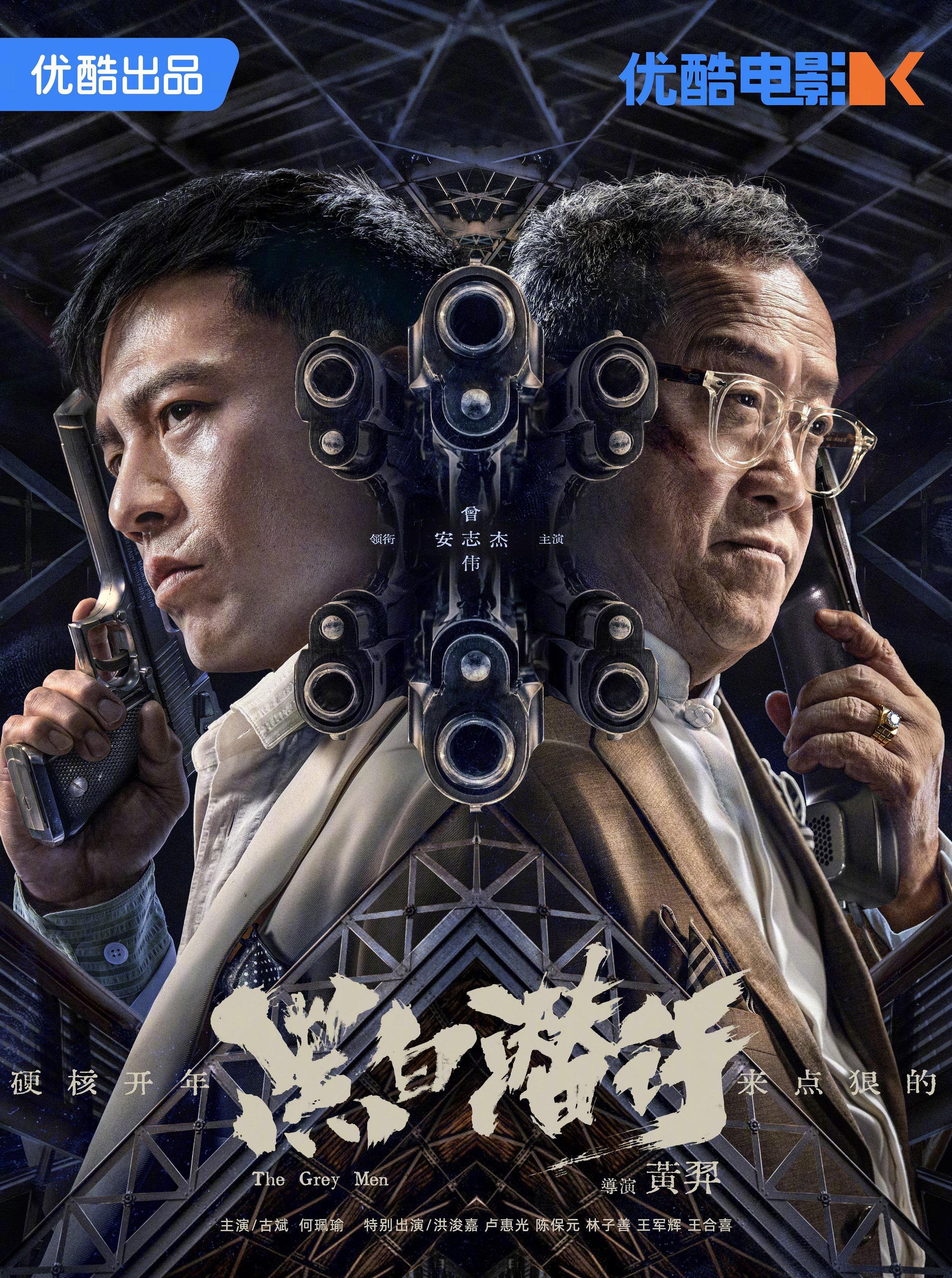 Серые люди (2024)