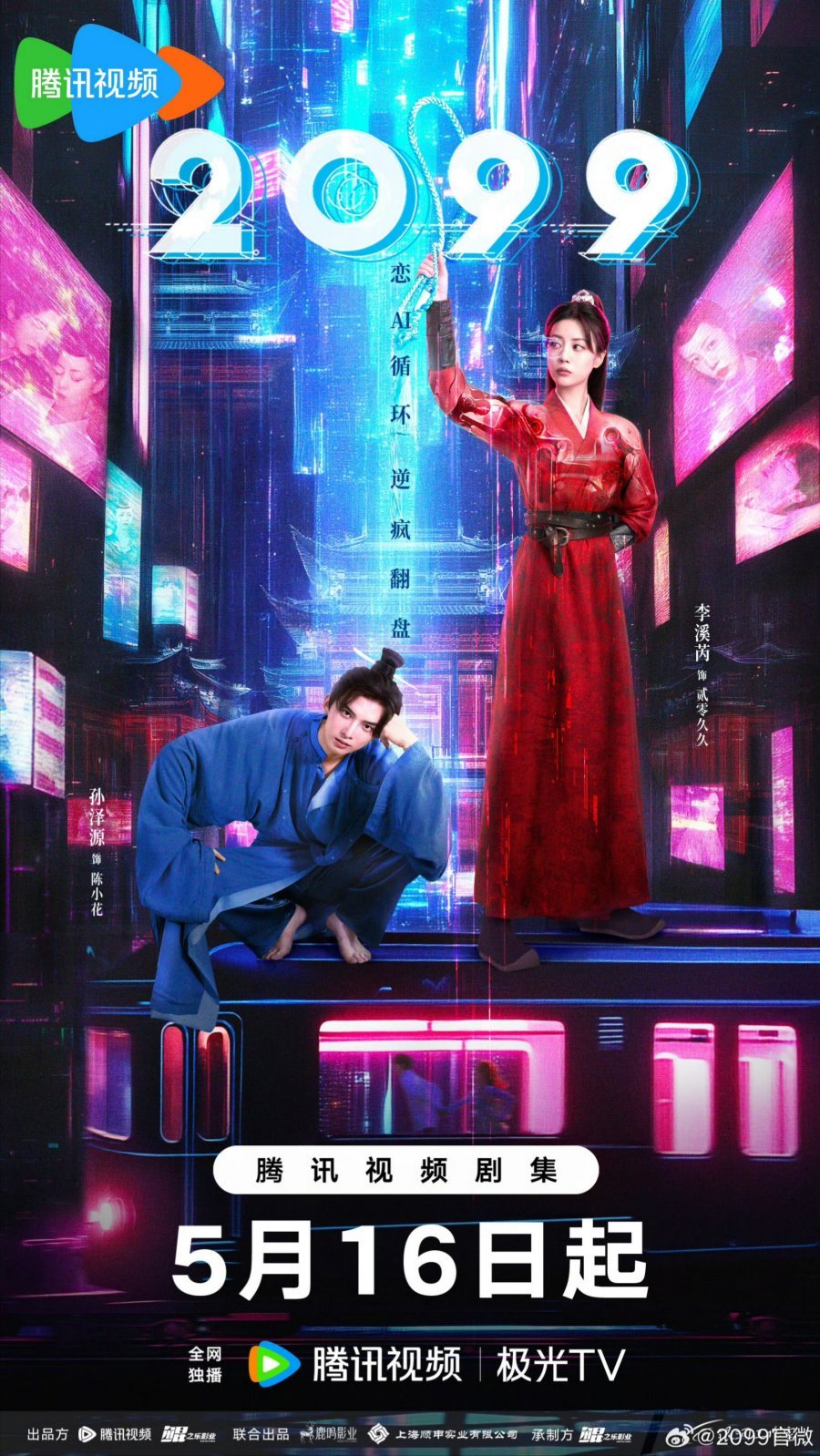 2099 (2025)