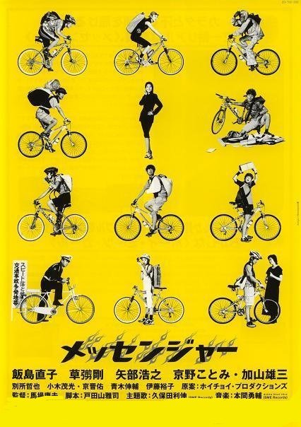 Курьеры (1999)