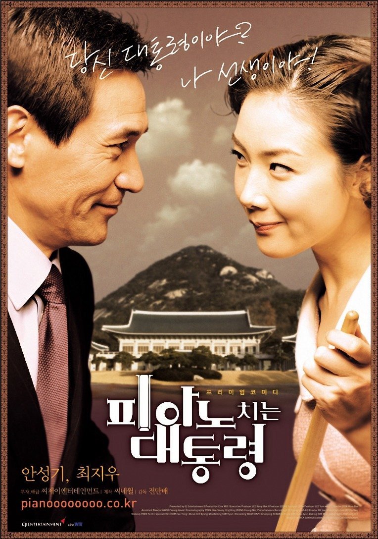 Романтичный президент (2002)