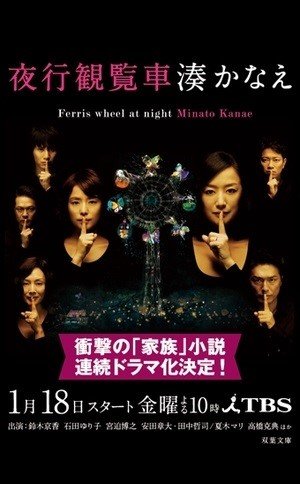 Ночное колесо обозрения (2013)