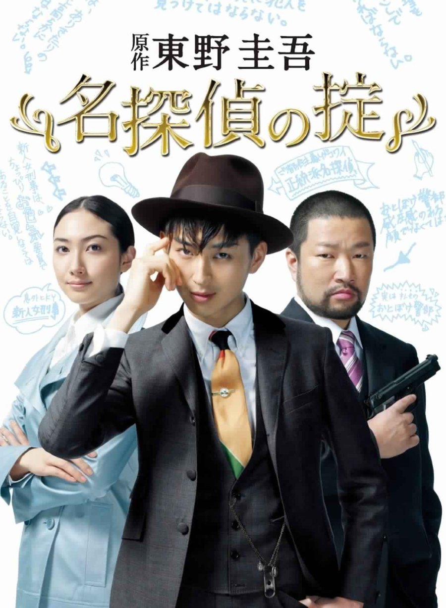 Кодекс великого детектива (2009)