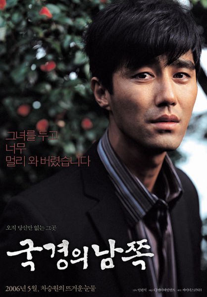 Южная граница (2006)