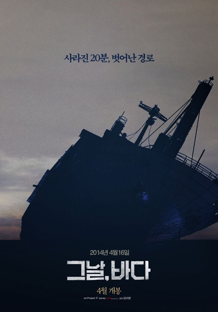 Море в тот день (2018)