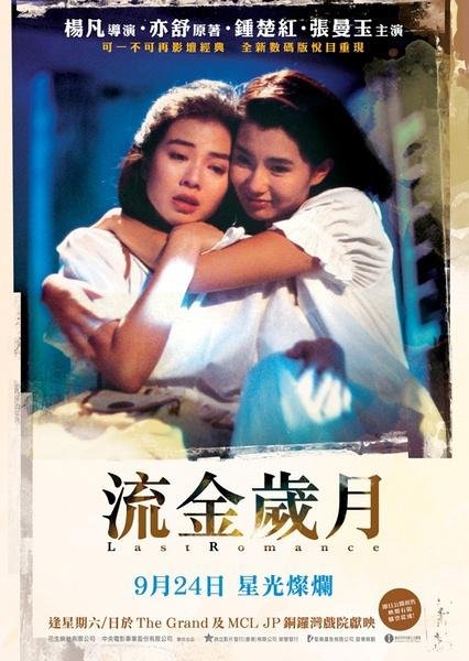 Последняя любовь (1988)
