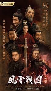 Смута эпохи Чжаньго: Герои (2022)